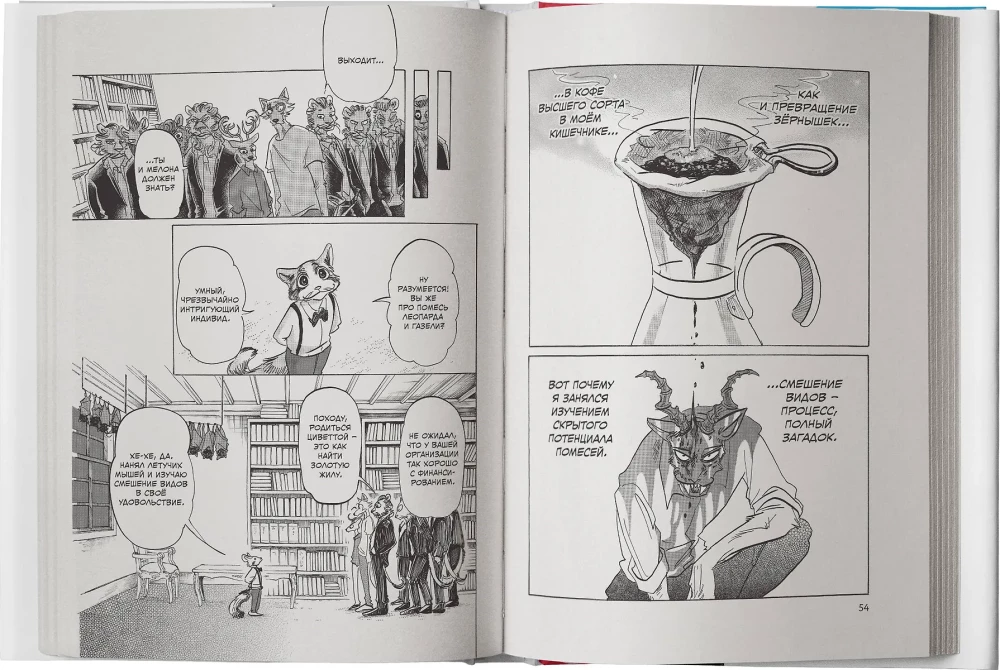 Beastars. Выдающиеся звери. Том 9