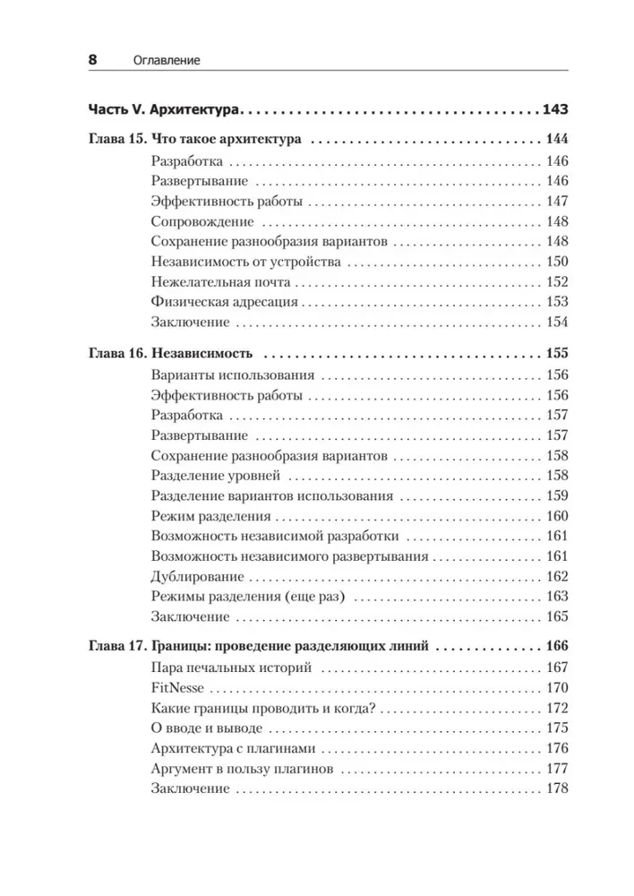 Clean Architecture: A Craftsman's Guide to Software Structure