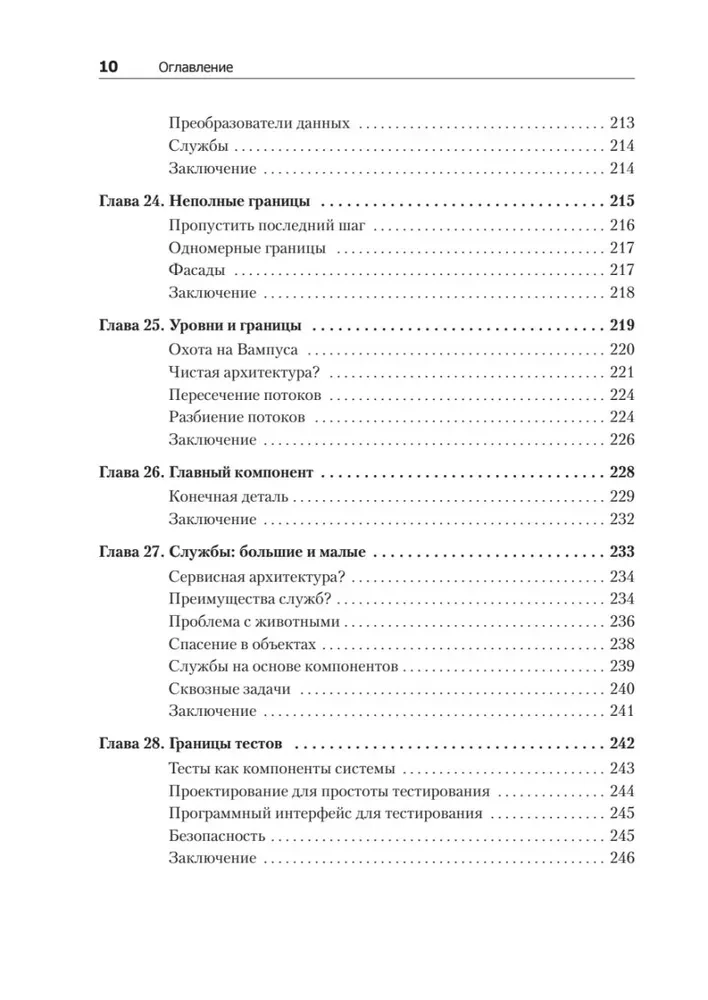 Clean Architecture: A Craftsman's Guide to Software Structure