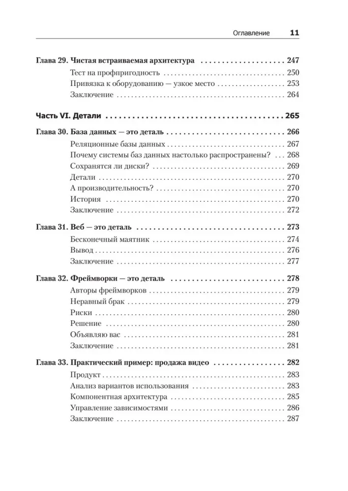 Clean Architecture: A Craftsman's Guide to Software Structure