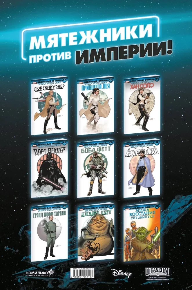 Звёздные войны. Эпоха Восстания. Принцесса Лея