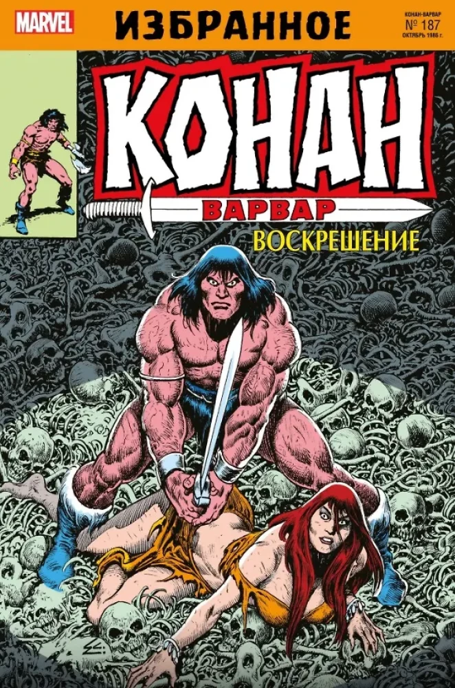 Conan barbarzyńca. Zmartwychwstanie