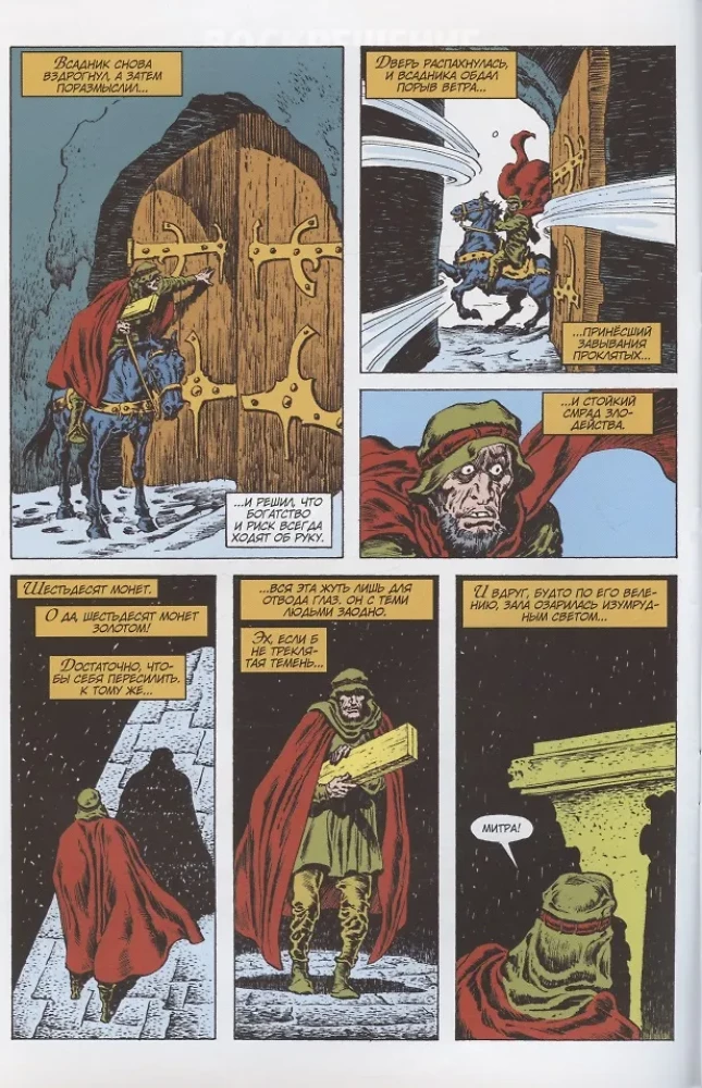 Conan barbarzyńca. Zmartwychwstanie