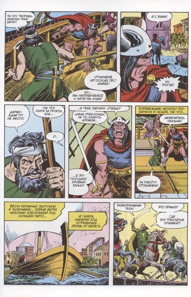 Conan-wysłannik. Królowa Czarnego Wybrzeża