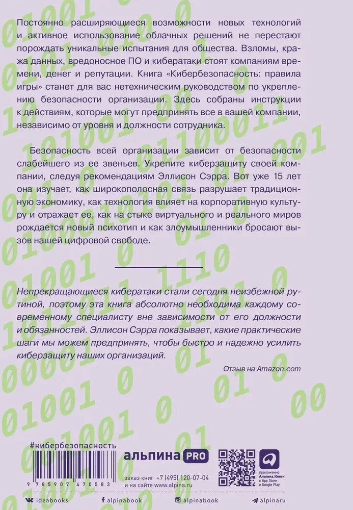 Cybersecurity: The Rules of the Game. How Leaders and Employees Influence the Security Culture in a Company