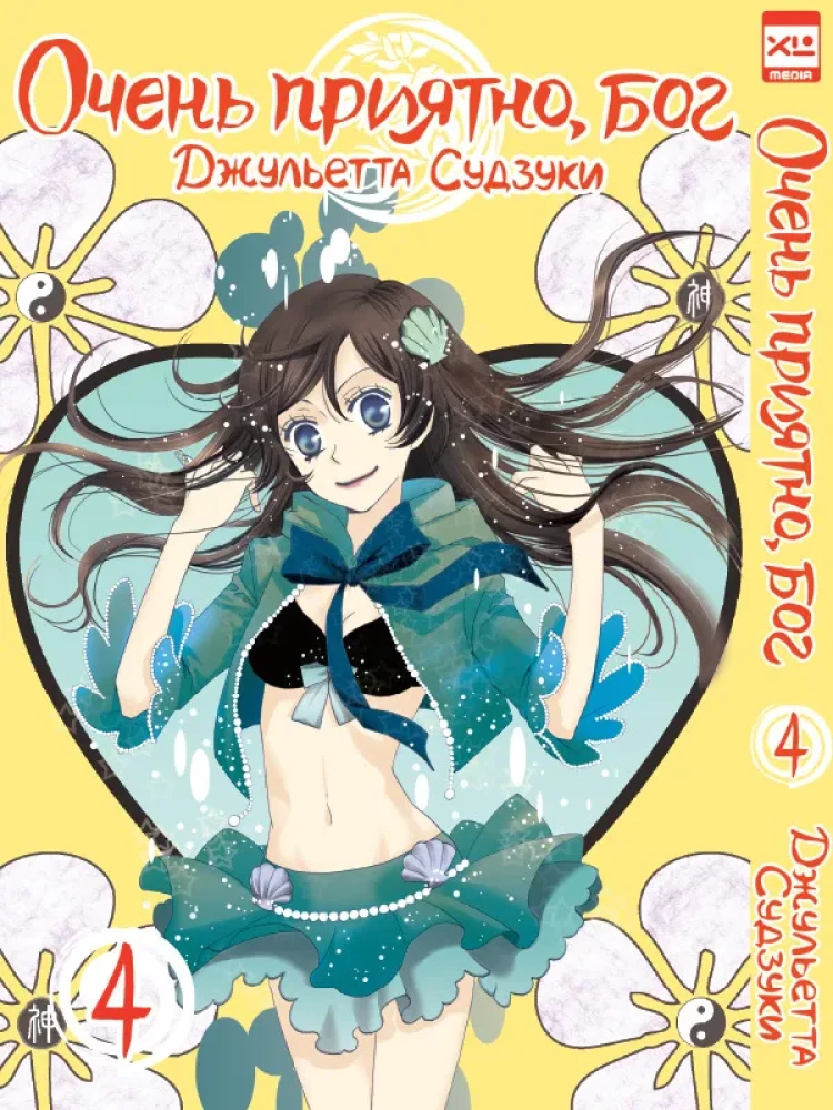 Very Nice, God. Volume 4