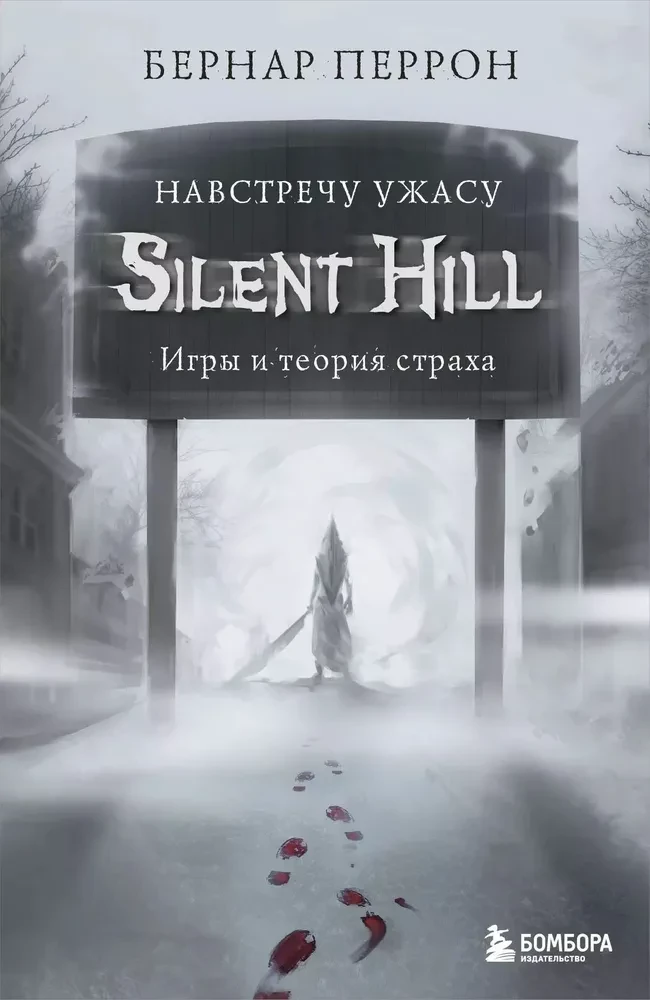 Silent Hill. Towards Horror. Games and the Theory of Fear