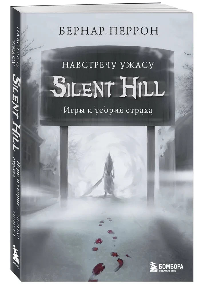 Silent Hill. Towards Horror. Games and the Theory of Fear