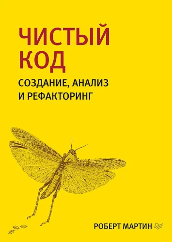 Clean Code: A Handbook of Agile Software Craftsmanship