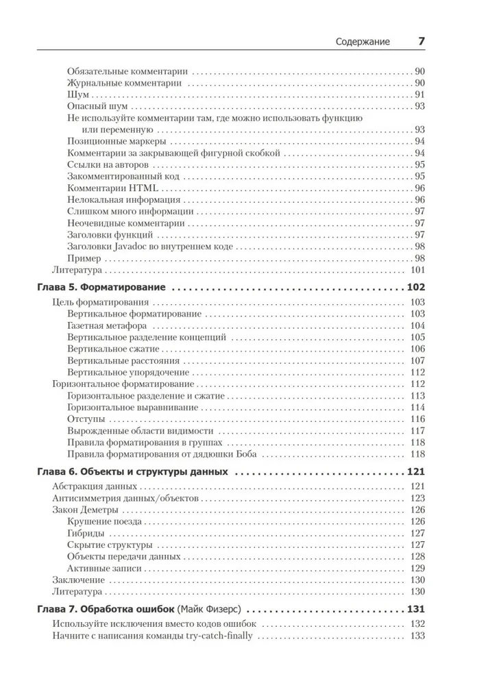 Clean Code: A Handbook of Agile Software Craftsmanship