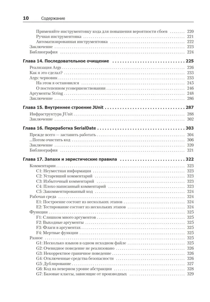Clean Code: A Handbook of Agile Software Craftsmanship