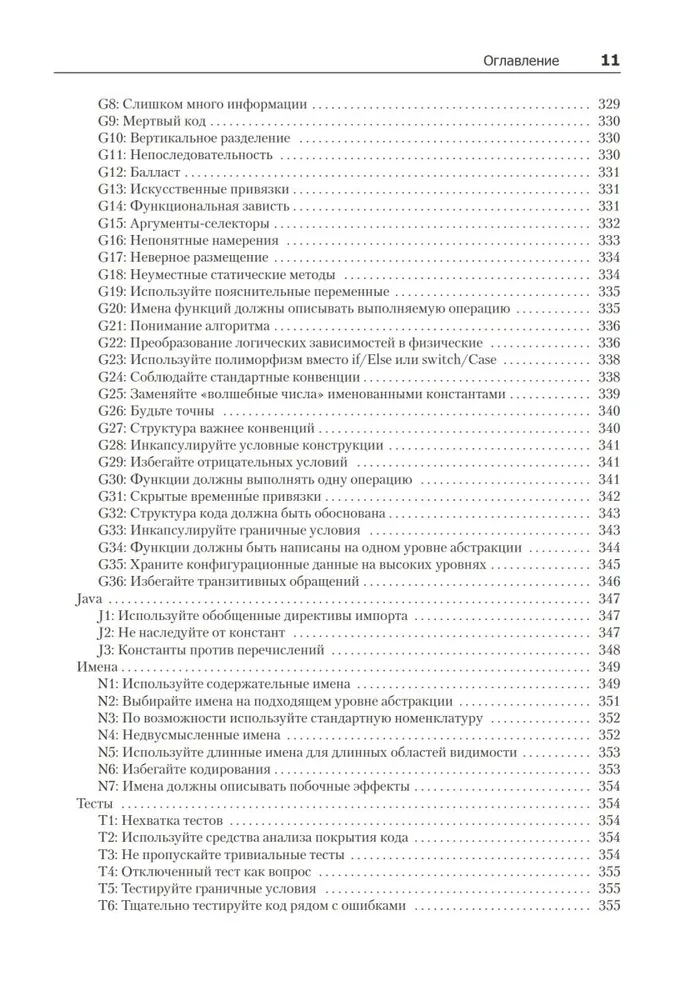 Clean Code: A Handbook of Agile Software Craftsmanship