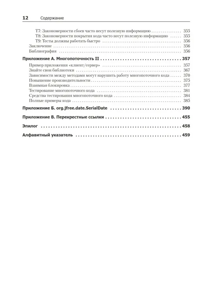 Clean Code: A Handbook of Agile Software Craftsmanship