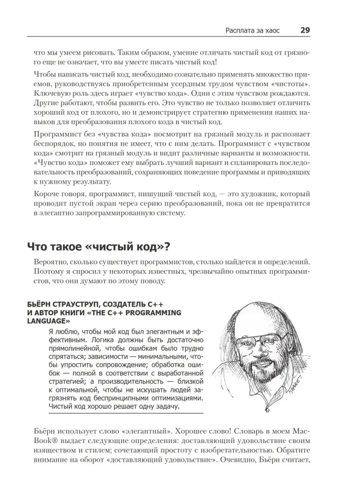 Clean Code: A Handbook of Agile Software Craftsmanship