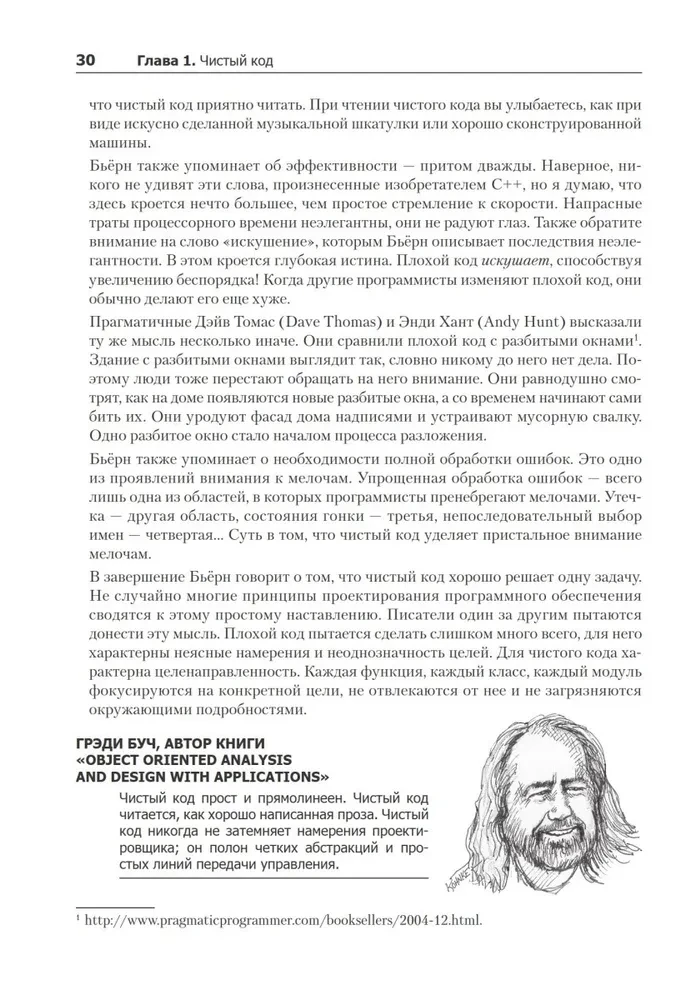 Clean Code: A Handbook of Agile Software Craftsmanship