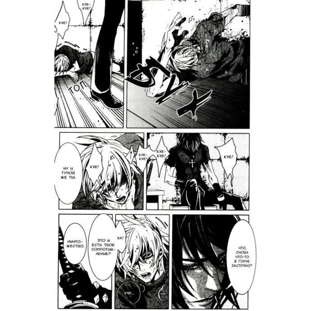 Togainu No Chi. Blut des schuldigen Hundes. Band 8