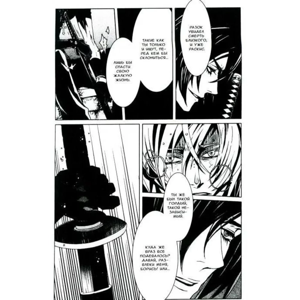Togainu No Chi. Blut des schuldigen Hundes. Band 8