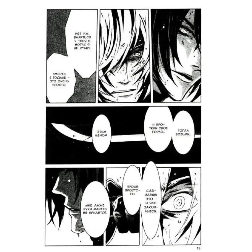 Togainu No Chi. Blut des schuldigen Hundes. Band 8