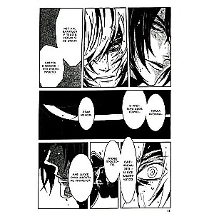 Togainu No Chi. Blut des schuldigen Hundes. Band 8