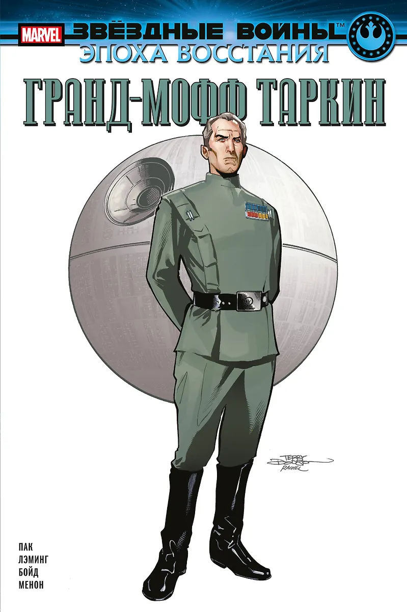 Gwiezdne wojny. Era buntu. Wielki moff Tarkin