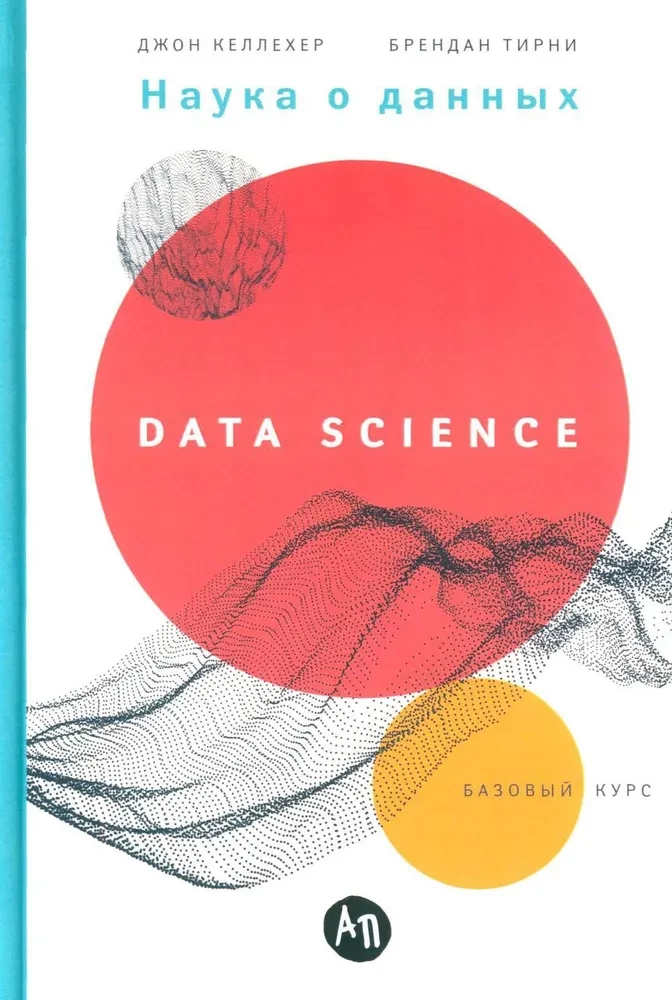 Data Science. Basic Course