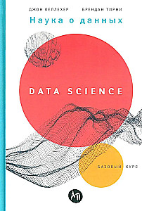 Data Science. Basic Course