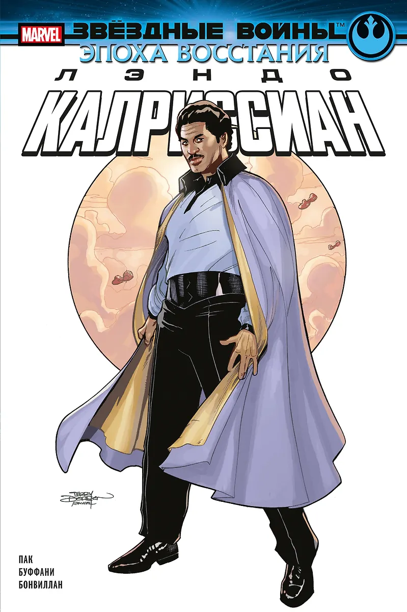 Gwiezdne Wojny. Era Buntu. Lando Calrissian