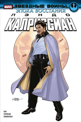 Star Wars: The Era of Rebellion. Lando Calrissian