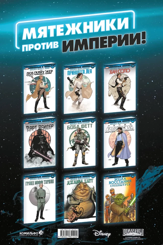 Звёздные войны. Эпоха Восстания. Лэндо Калриссиан