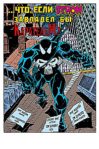 MARVEL: Co jeśli?.. Venom opanował Punishera