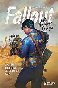 Fallout. Хроники создания легендарной саги