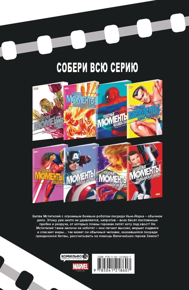 Wonderful Moments of Marvel. The Avengers