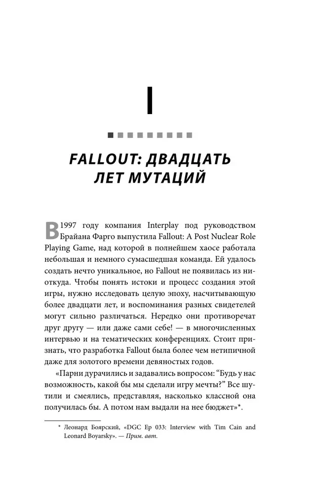 Fallout. Хроники создания легендарной саги