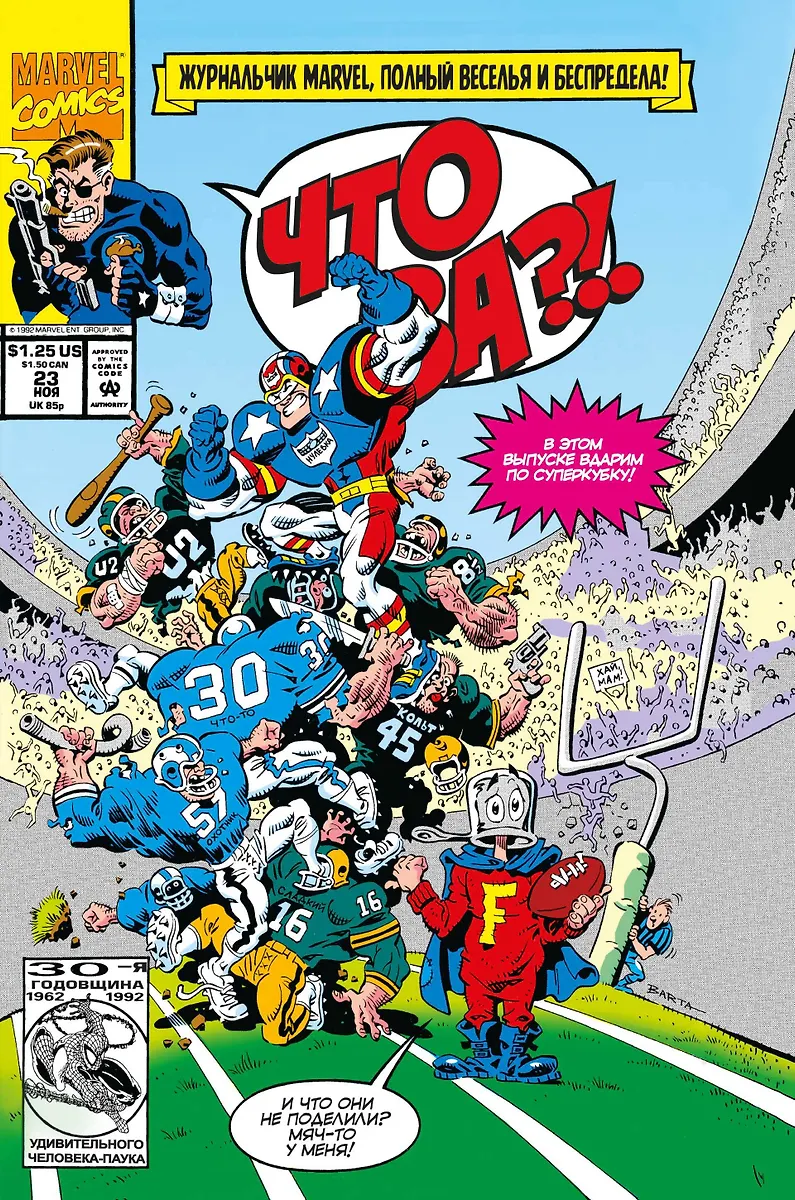 MARVEL: Co za... KICHA?!