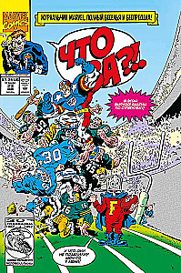 MARVEL: What the... CRAP?!