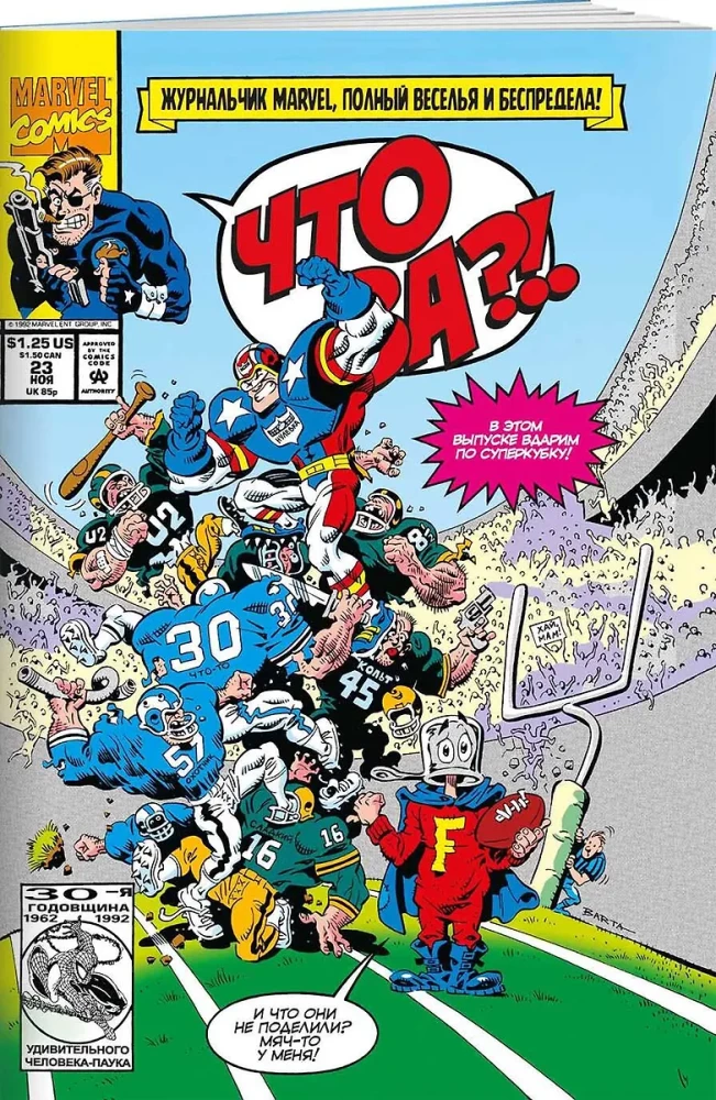 MARVEL: What the... CRAP?!