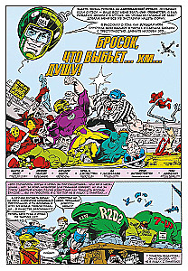 MARVEL: What the... CRAP?!