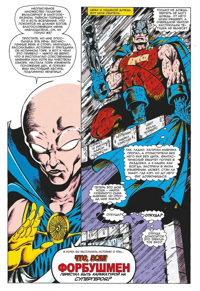 MARVEL: What the... CRAP?!