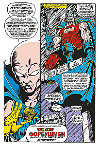 MARVEL: What the... CRAP?!
