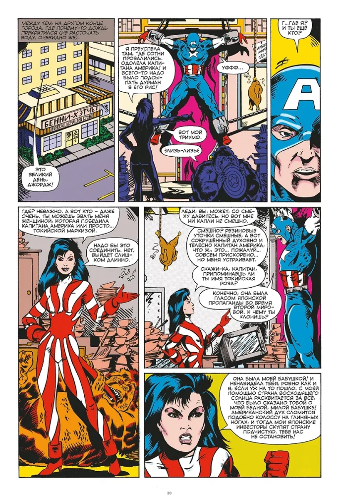 MARVEL: What the... CRAP?!