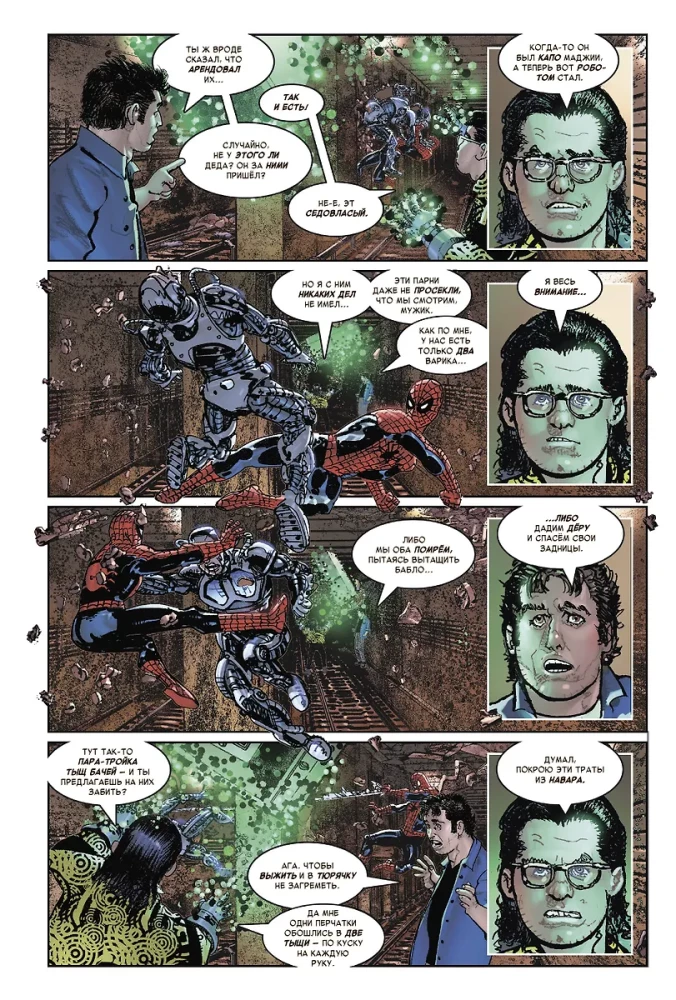 Marvel's Wonderful Moments. Spider-Man