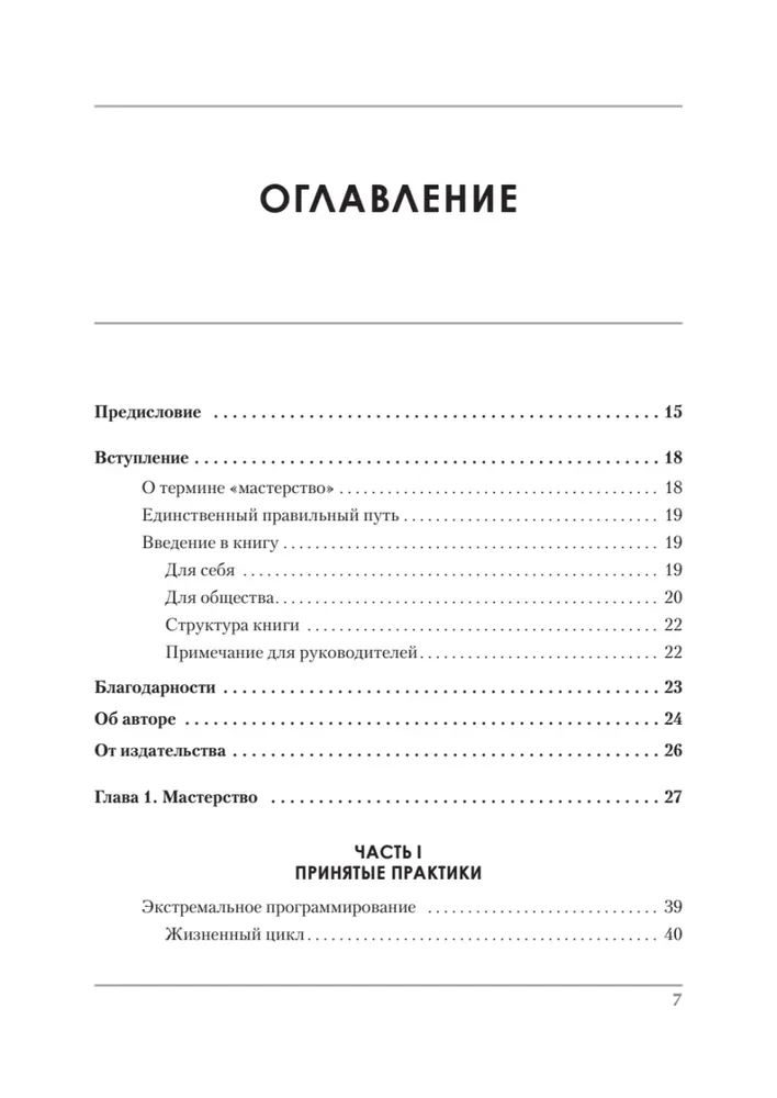 Идеальная работа. Программирование без прикрас