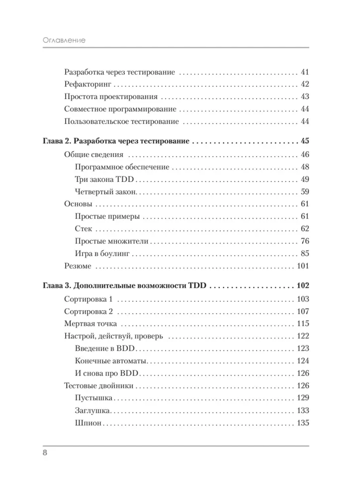Идеальная работа. Программирование без прикрас