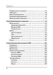Идеальная работа. Программирование без прикрас