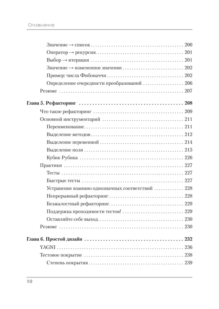 Идеальная работа. Программирование без прикрас