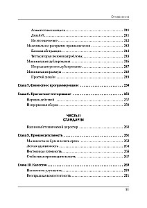Идеальная работа. Программирование без прикрас
