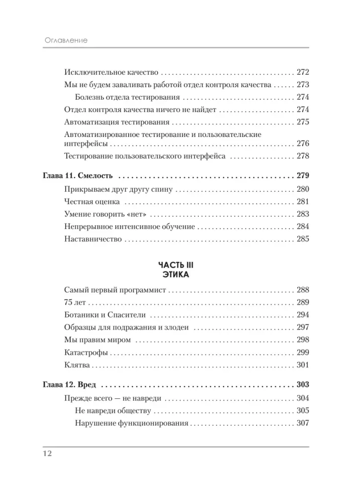 Идеальная работа. Программирование без прикрас