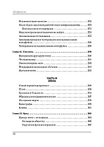 Идеальная работа. Программирование без прикрас