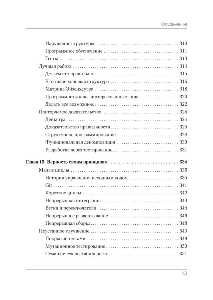 Идеальная работа. Программирование без прикрас