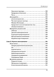 Идеальная работа. Программирование без прикрас